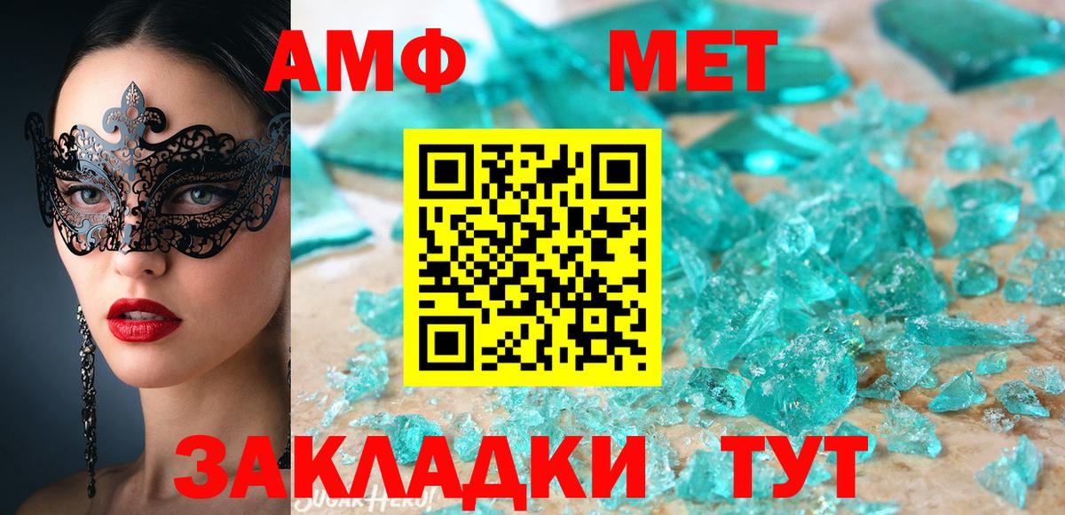 Амфетамин Розовый  Вход с VPN  Amphetamine  Звенигород 