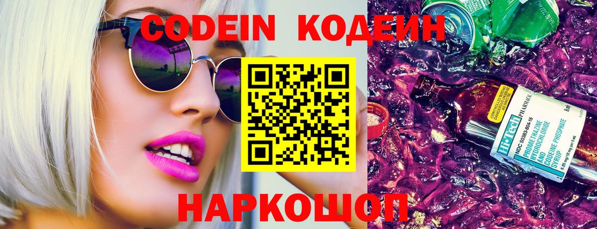 Кодеин напиток Lean (лин) Звенигород