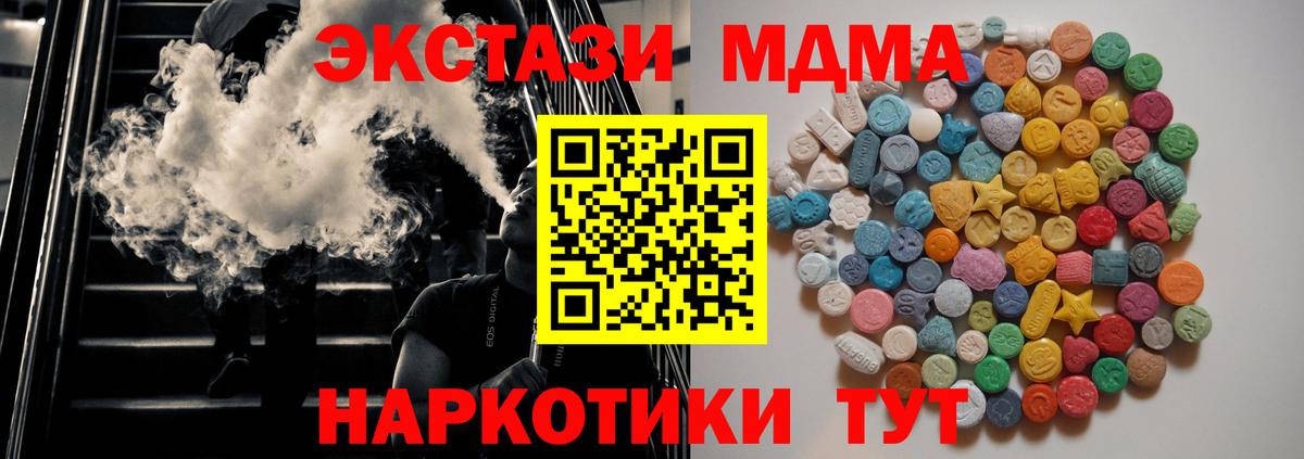 МДМА crystal  Вход с VPN  МДМА VHQ  Звенигород 