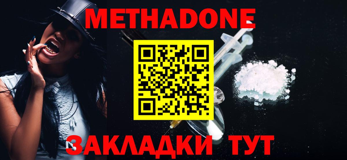 МЕТАДОН белоснежный Звенигород
