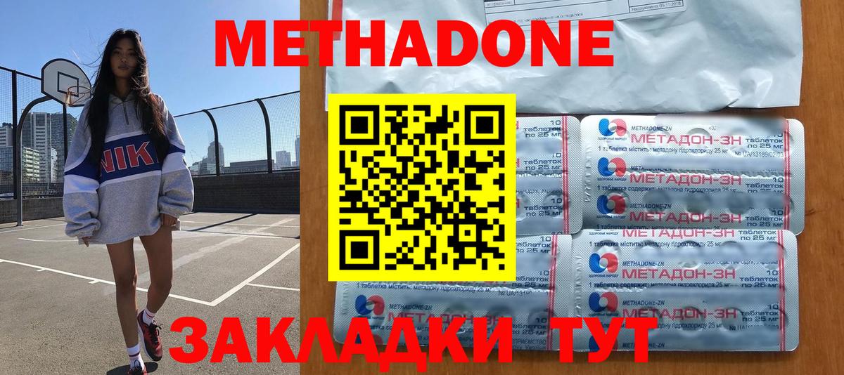 МЕТАДОН VHQ  shop какой сайт  Метадон VHQ  Звенигород  Вход с VPN 